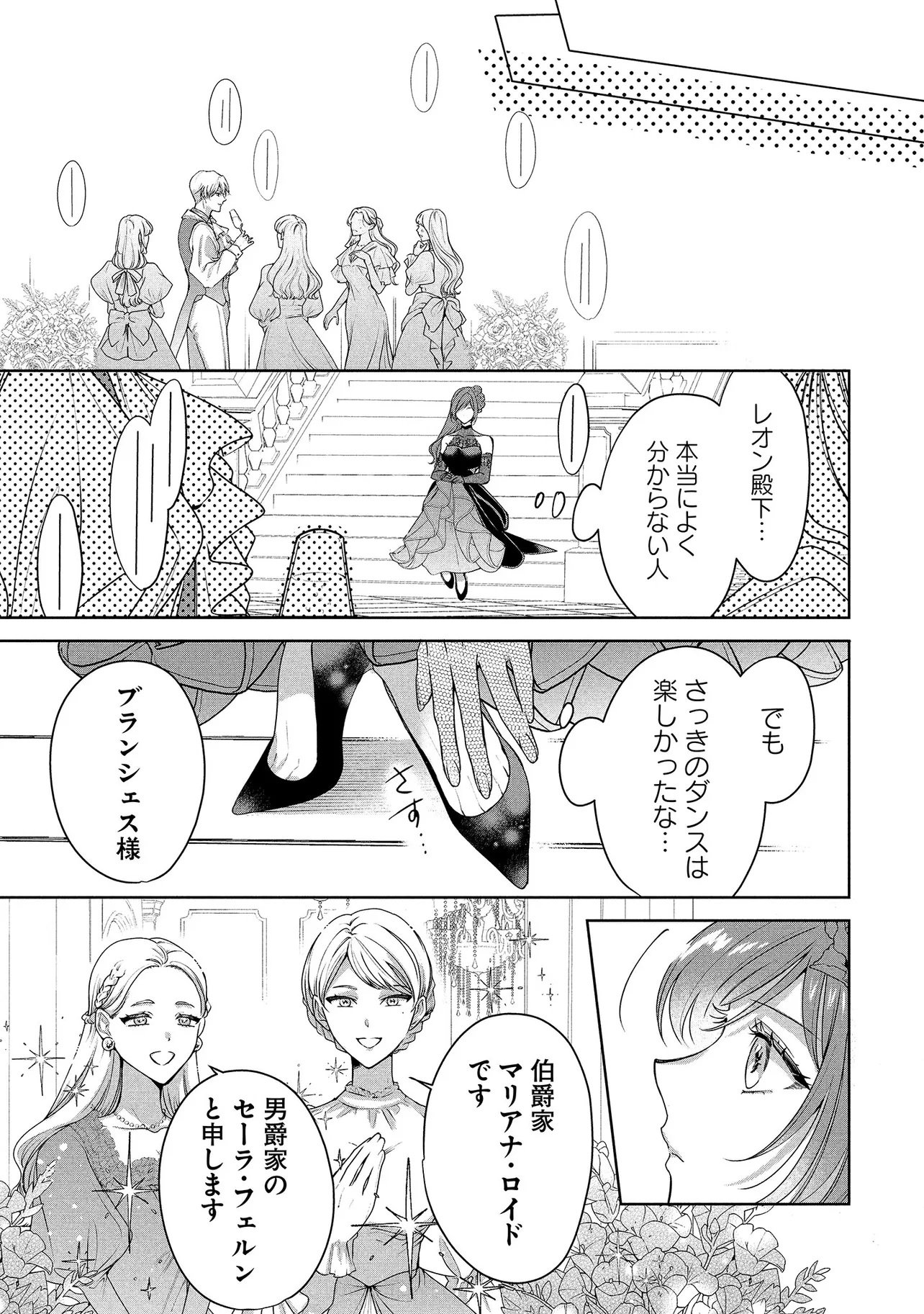 SAKUSHU SARETA WATASHI WA OTTO MO SHINYUU MO SUTERU KOTO NI SHIMASHITA Chap 3.3 - Pic 6