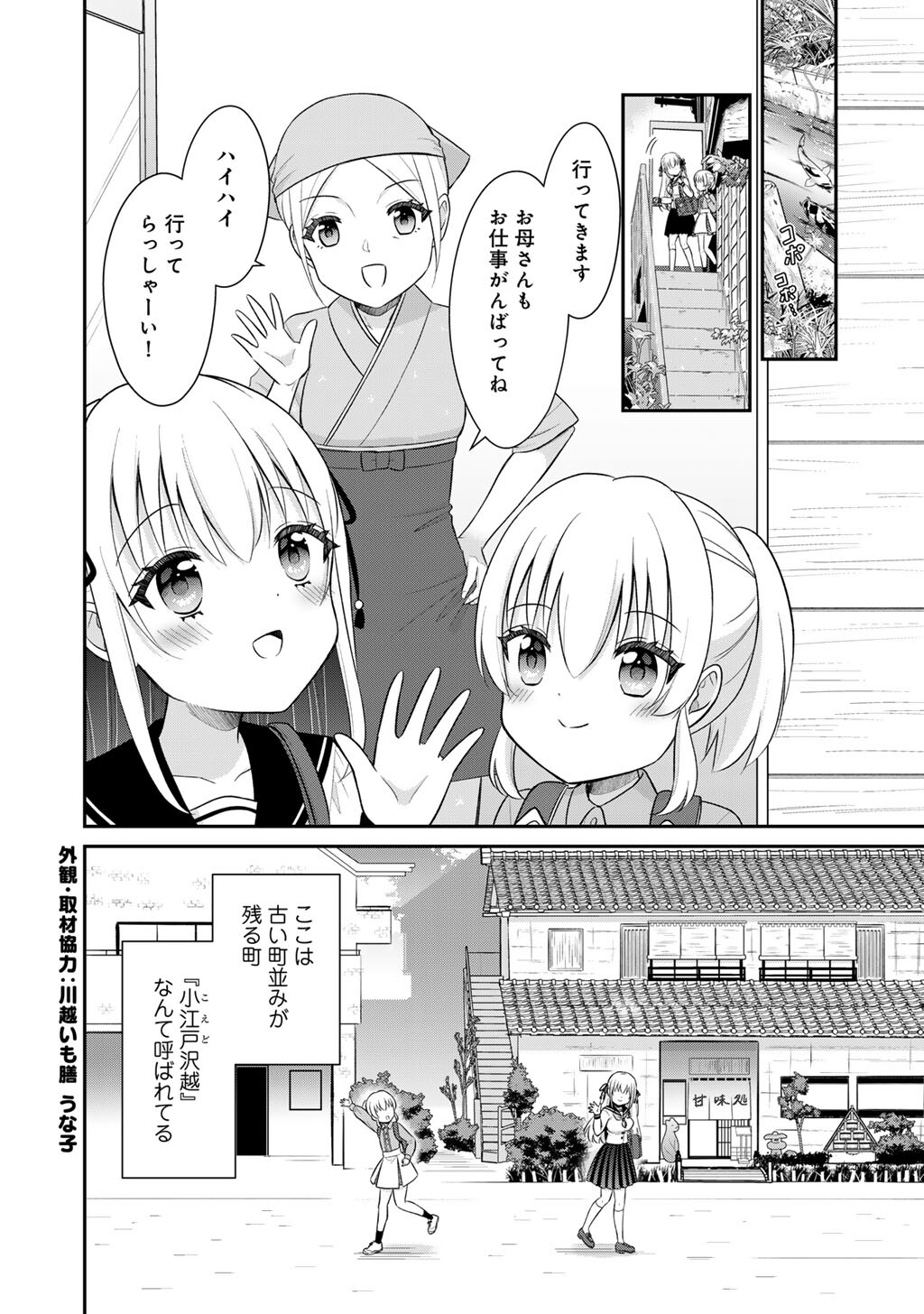 MAHOU SHOUJO X KINTAROU Chap 1 - Pic 8