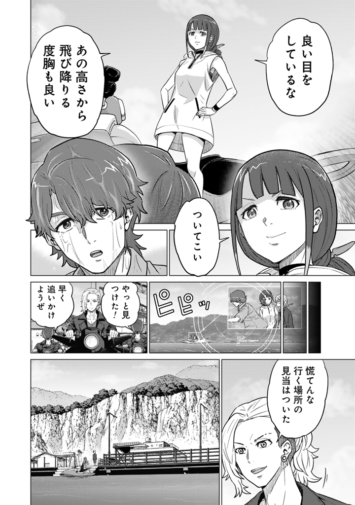 DARK MACHINE THE ANIMATION Chap 1.2 - Pic 7