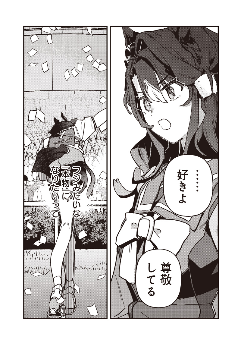 UMA MUSUME PRETTY DERBY: STAR BLOSSOM Chap 67 - Pic 4