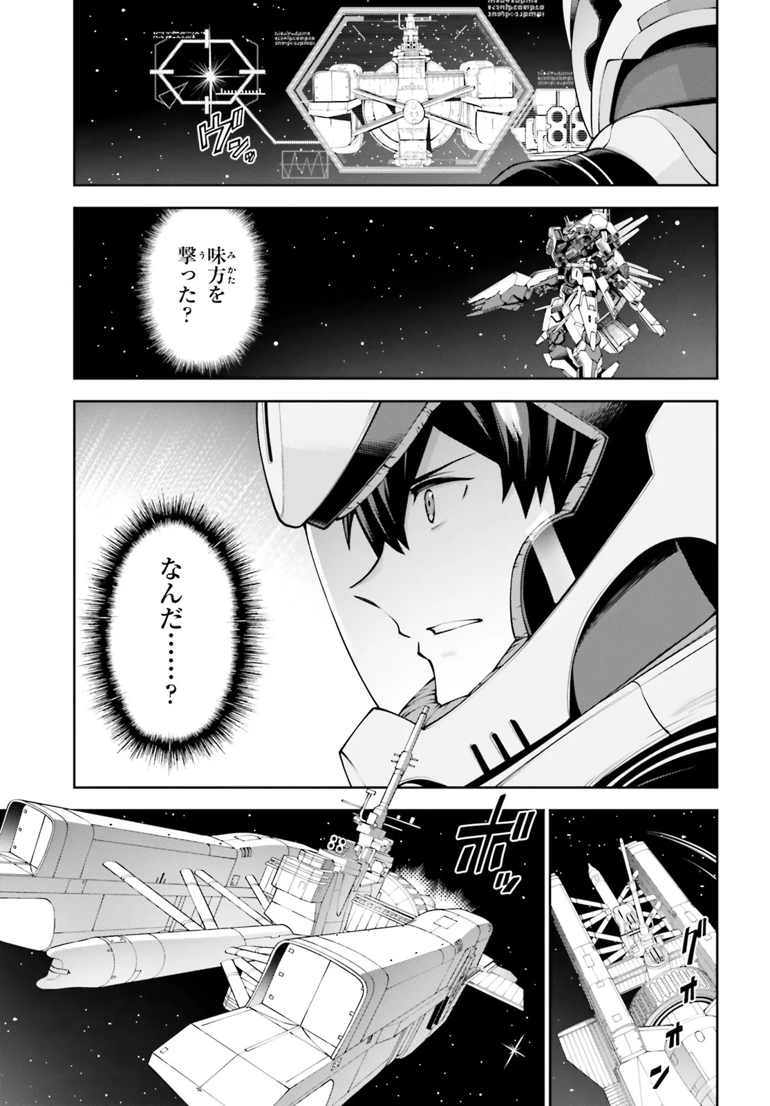 KIDOU SENSHI GUNDAM EIGHT Chap 8.4 - Pic 17
