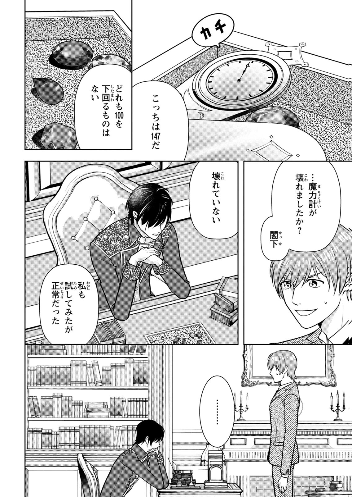 BOUKUN NA ANE NI SUTERARETARA, KOUSHAKU KAKKA NI HIROWAREMASHITA Chap 9 - Pic 26