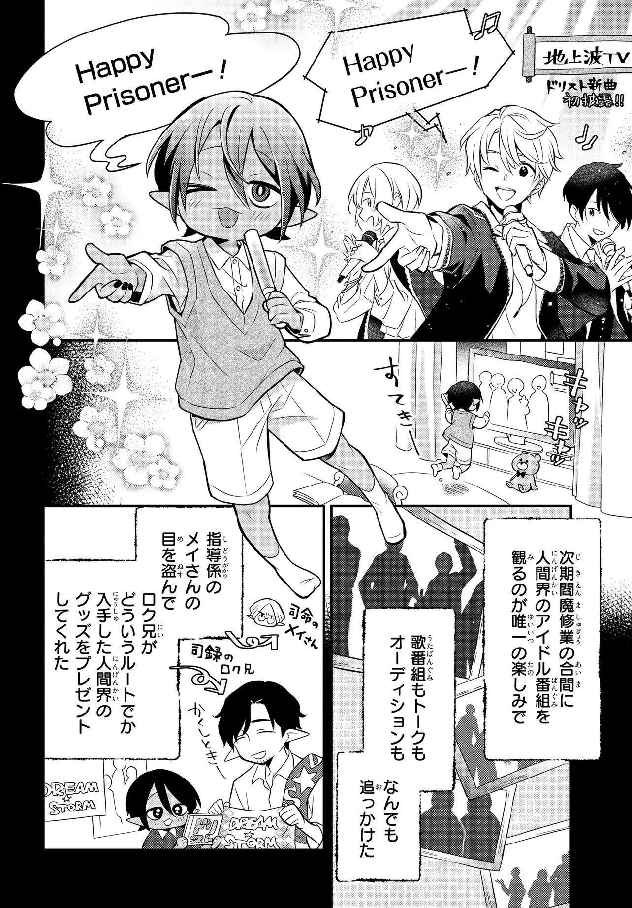 ENMA NOTE: JIGOKU IDOL PROJECT Chap 1 - Pic 18