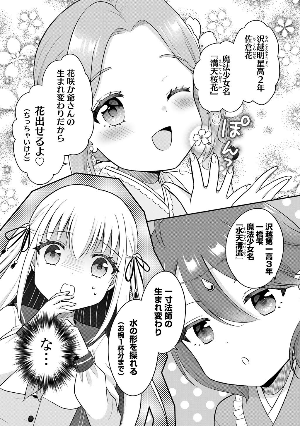 MAHOU SHOUJO X KINTAROU Chap 1 - Pic 35