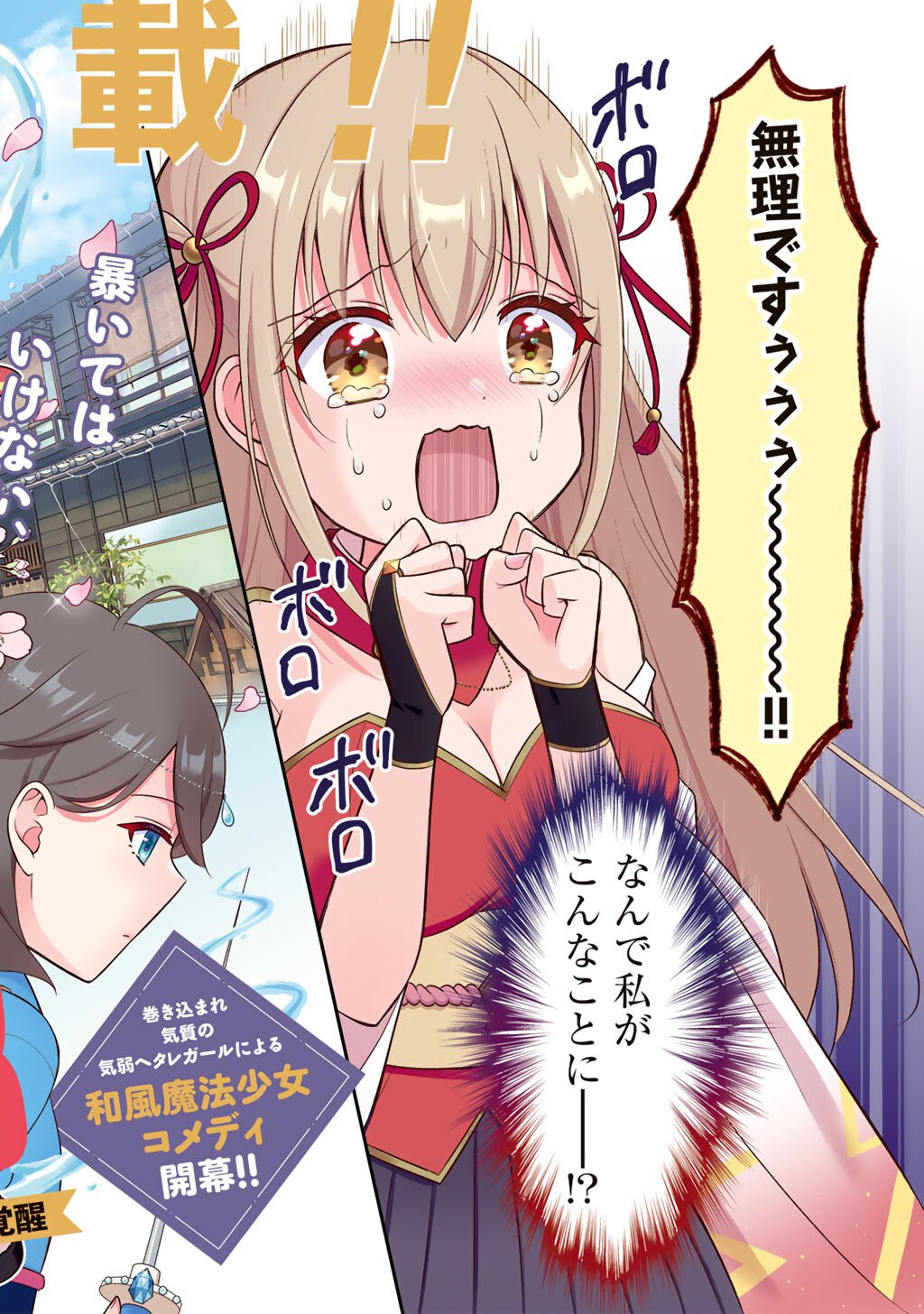 MAHOU SHOUJO X KINTAROU Chap 1 - Pic 2