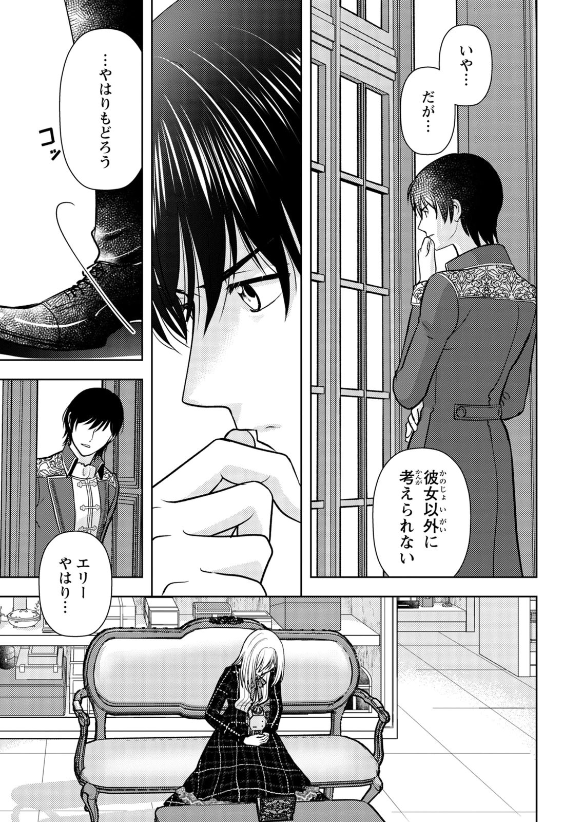 BOUKUN NA ANE NI SUTERARETARA, KOUSHAKU KAKKA NI HIROWAREMASHITA Chap 9 - Pic 5