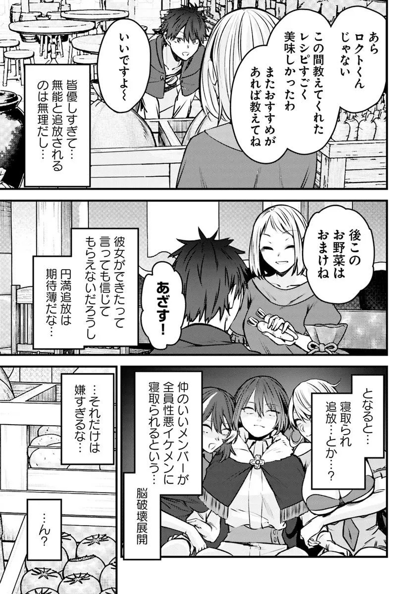 ORE NO TSUIHOU SAITAI GANBOU, ZENIN NI SUKARETE KANAWANAI Chap 1 - Pic 29
