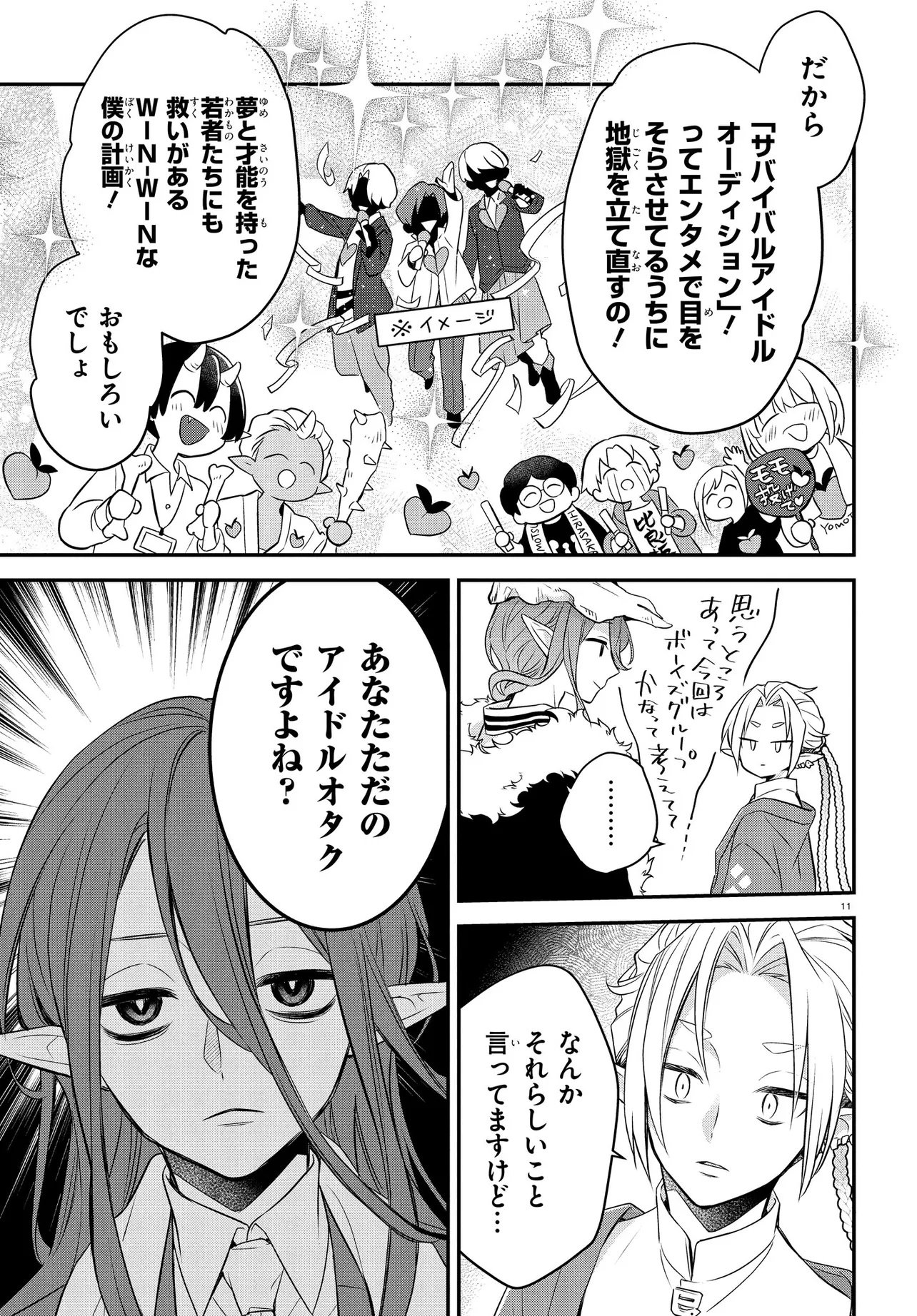ENMA NOTE: JIGOKU IDOL PROJECT Chap 1 - Pic 15