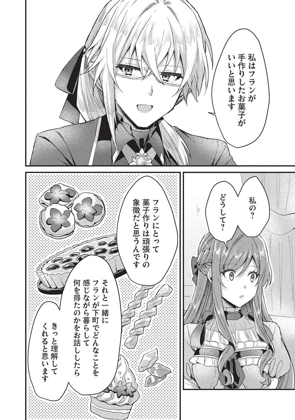 SLIME TAIKOU TO BOTSURAKU REIJOU NO ANGAI SHIAWASE NA KONYAKU Chap 39 - Pic 16