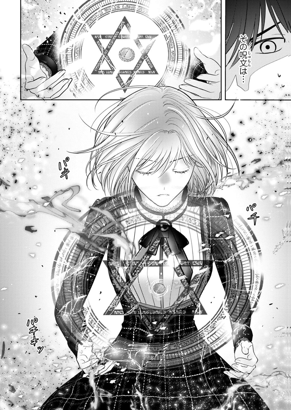 BOUKUN NA ANE NI SUTERARETARA, KOUSHAKU KAKKA NI HIROWAREMASHITA Chap 9 - Pic 14