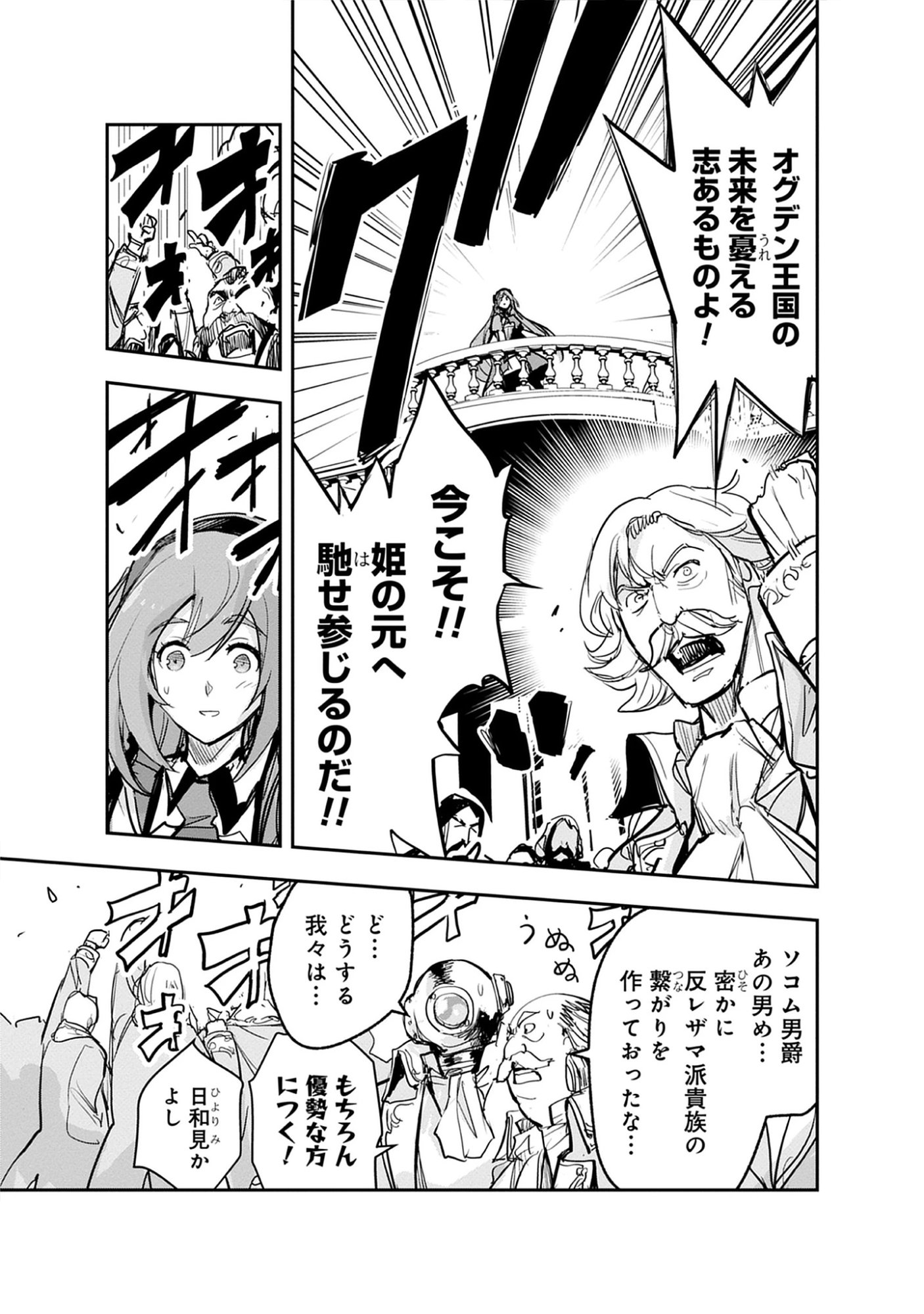 Inkyo Gurashi no Ossan, Joou Heika no Ken to Naru ～ Intai Kishi wa Musume no Tame ni Oukoku Hittou Kishi ni Kaerisaku ～ Chap 22.1 - Pic 13