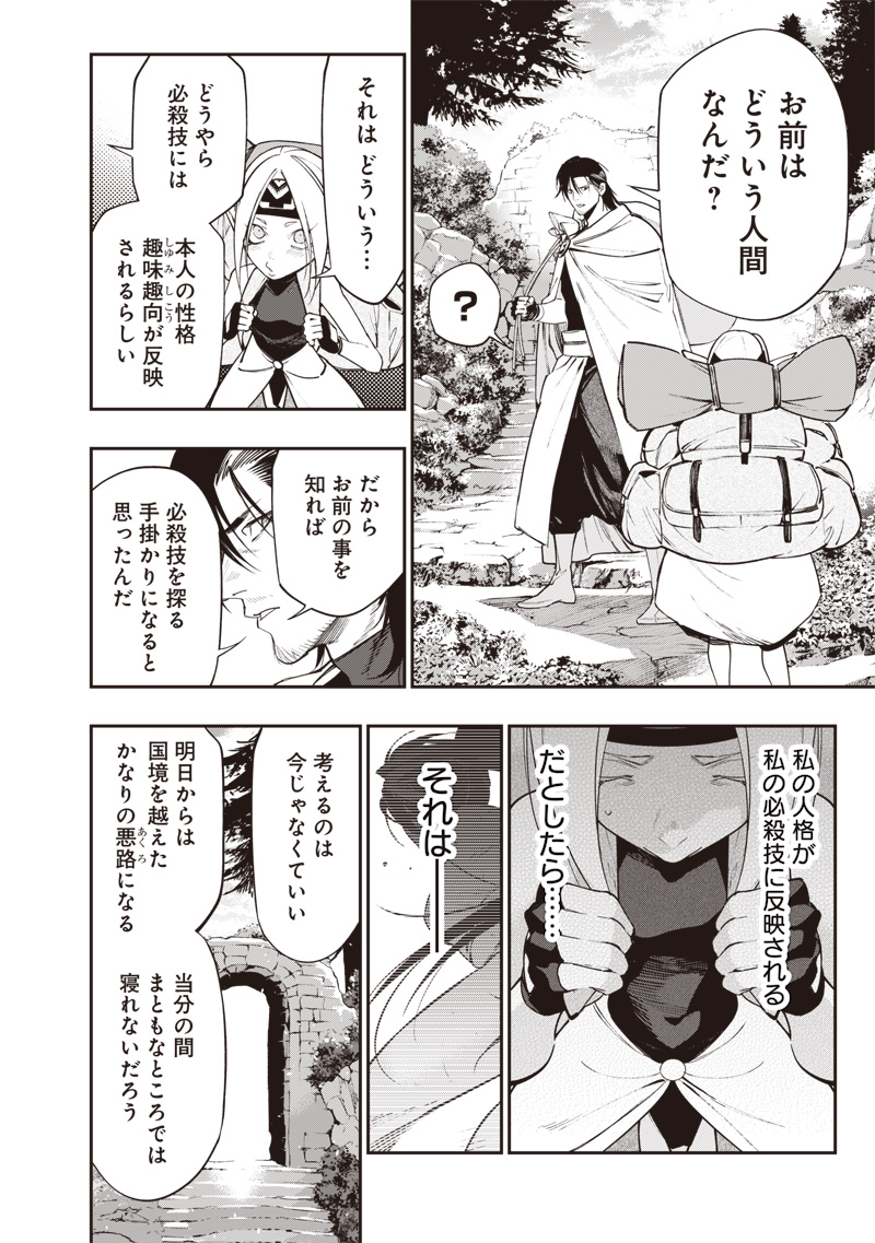 TENSEI KAKU GAMER - OJI DEMO KATERU ISEKAI KOURYAKU Chap 32 - Pic 6