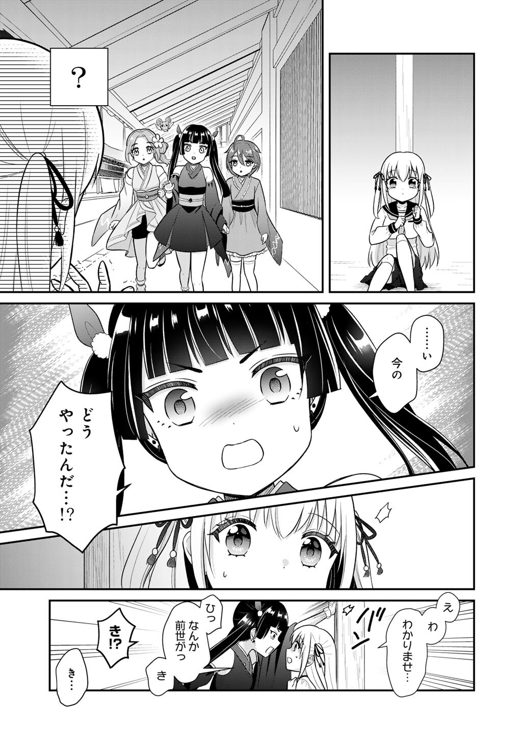 MAHOU SHOUJO X KINTAROU Chap 1 - Pic 27