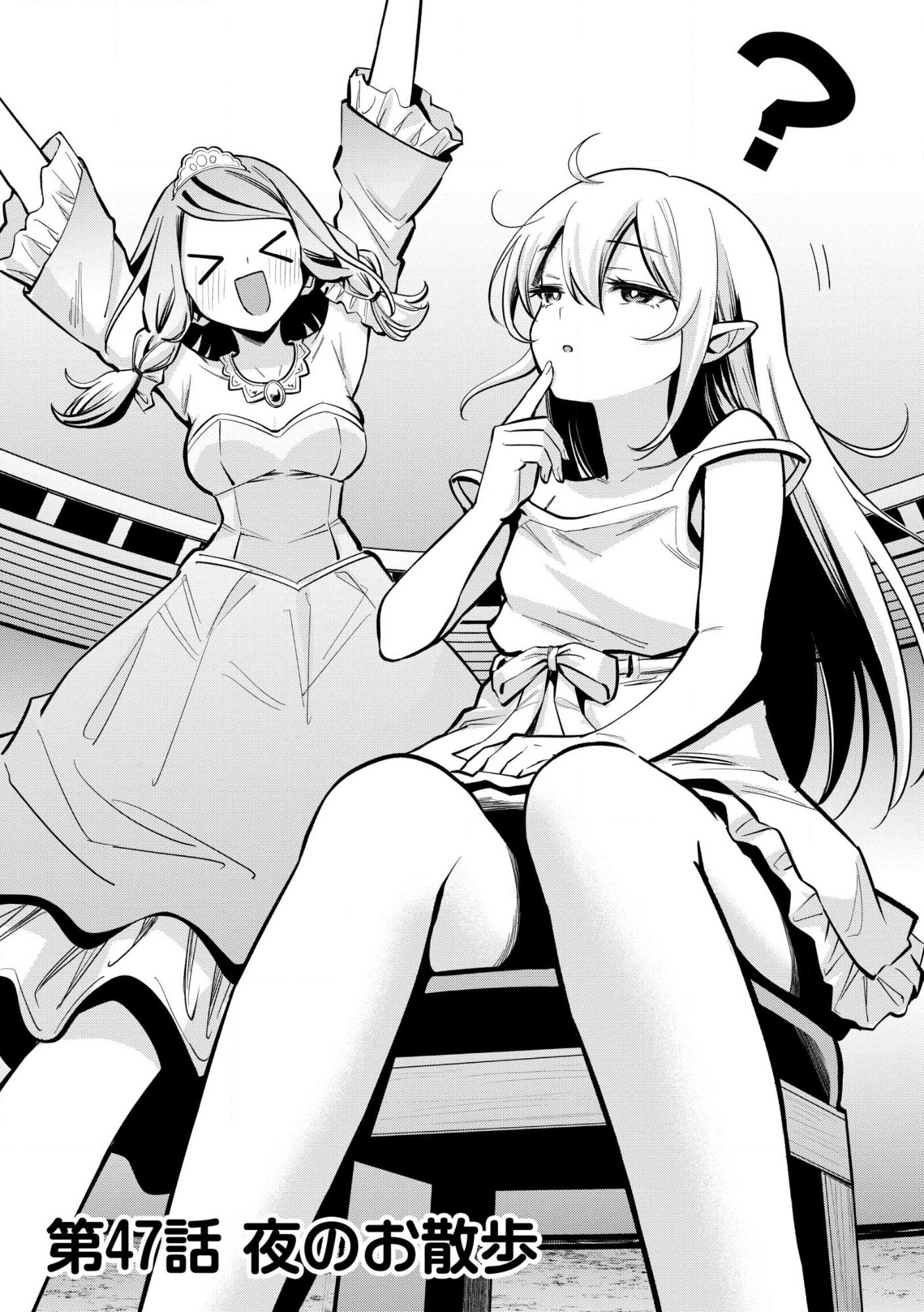 Aru Hi, Damin o Musabotte Itara Ichizoku kara Tsuihou Sarete Mori ni Suteraremashita: Sono Mama Netetara Mawari ga Katte ni Mamono no Kuni o Tsukutteta kedo, Watashi wa Kinisezu Kyou mo Nemurimasu Chap 47.1 - Pic 1