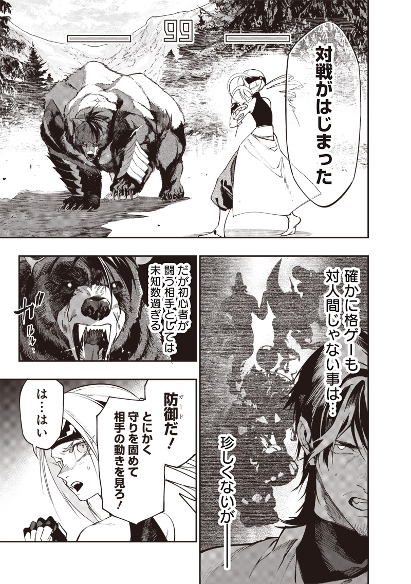 TENSEI KAKU GAMER - OJI DEMO KATERU ISEKAI KOURYAKU Chap 32 - Pic 21