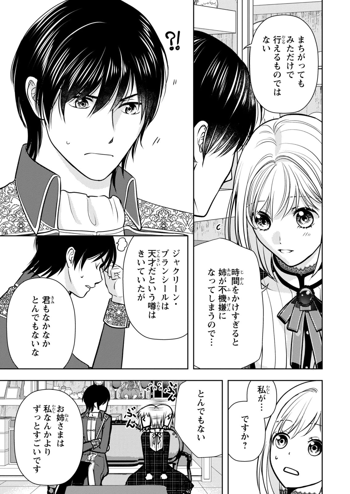 BOUKUN NA ANE NI SUTERARETARA, KOUSHAKU KAKKA NI HIROWAREMASHITA Chap 9 - Pic 21