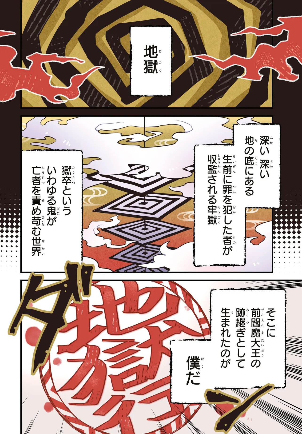 ENMA NOTE: JIGOKU IDOL PROJECT Chap 1 - Pic 4