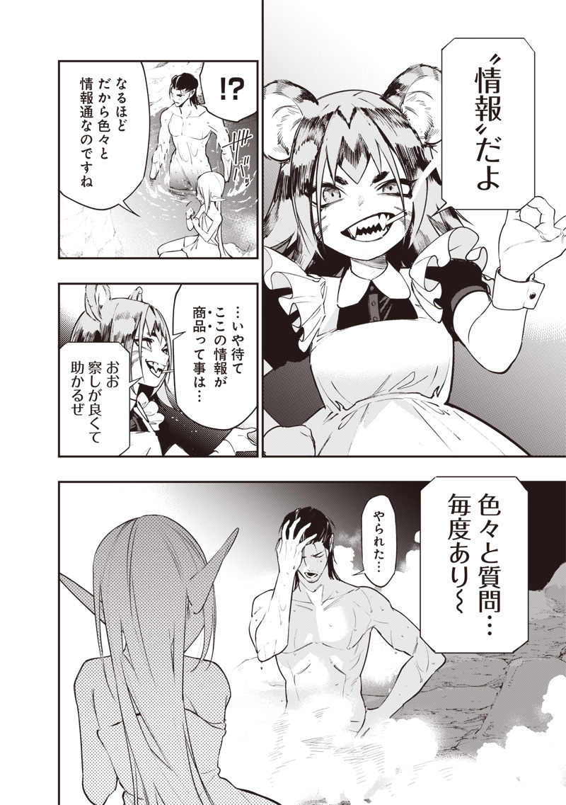 TENSEI KAKU GAMER - OJI DEMO KATERU ISEKAI KOURYAKU Chap 32 - Pic 12