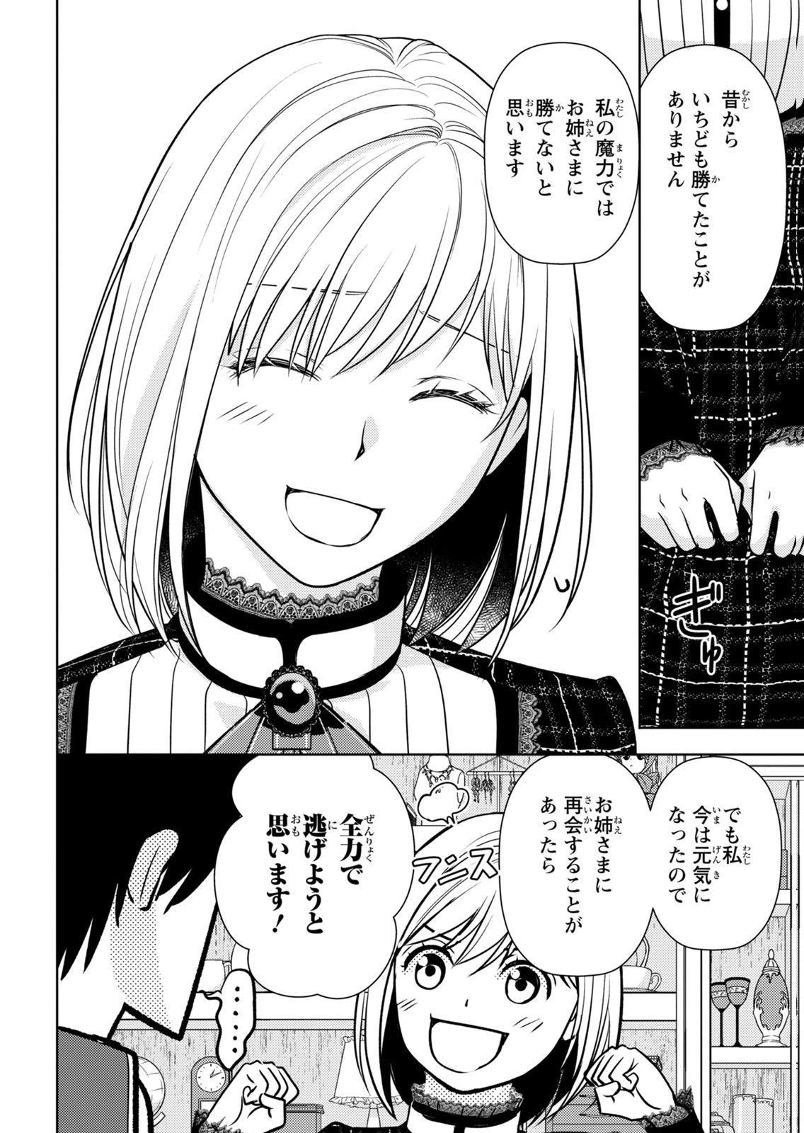BOUKUN NA ANE NI SUTERARETARA, KOUSHAKU KAKKA NI HIROWAREMASHITA Chap 9 - Pic 22