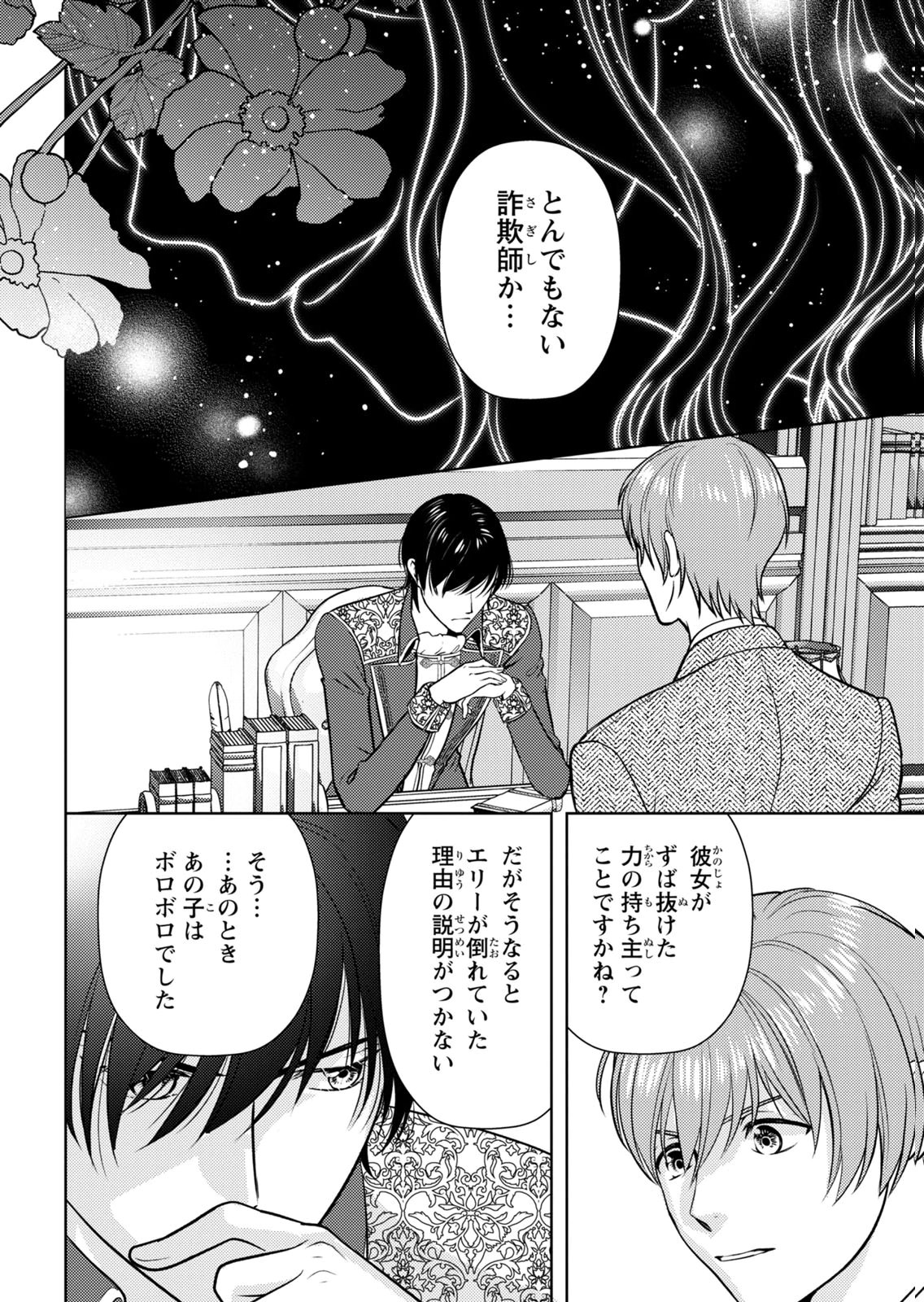 BOUKUN NA ANE NI SUTERARETARA, KOUSHAKU KAKKA NI HIROWAREMASHITA Chap 9 - Pic 30