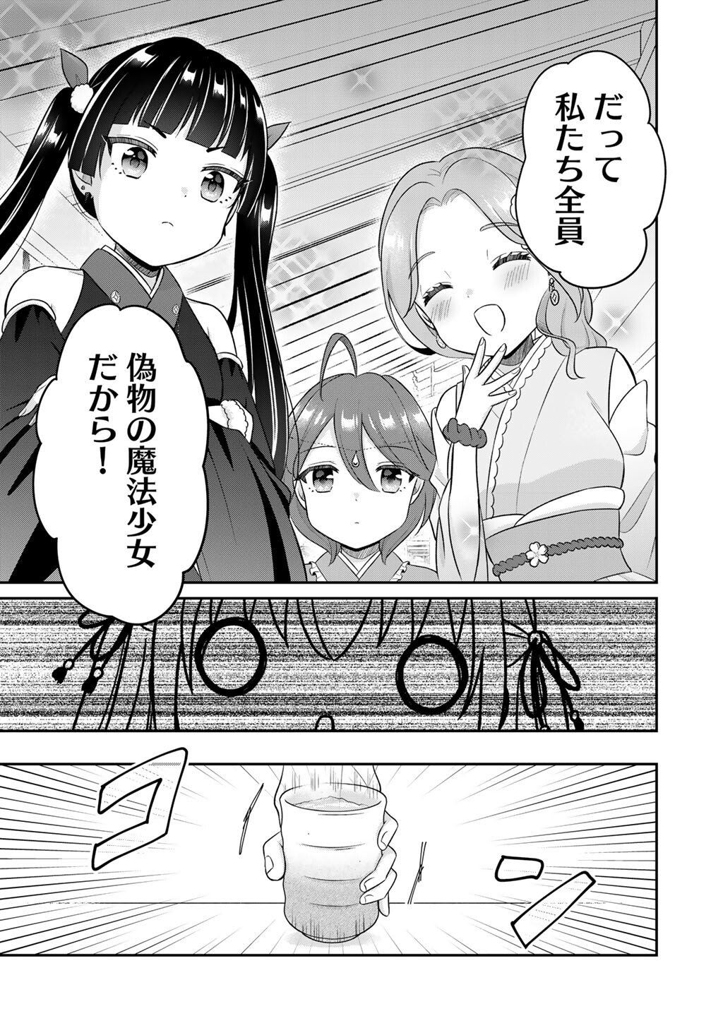 MAHOU SHOUJO X KINTAROU Chap 1 - Pic 31