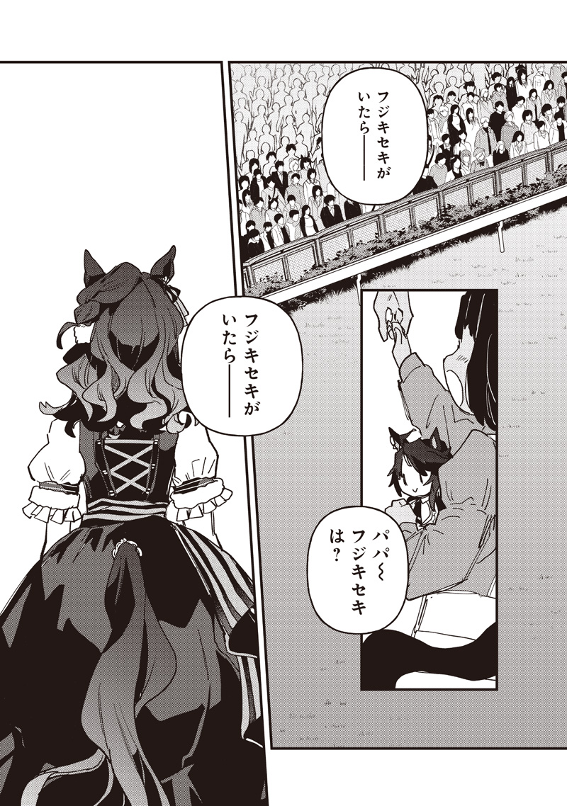 UMA MUSUME PRETTY DERBY: STAR BLOSSOM Chap 67 - Pic 15