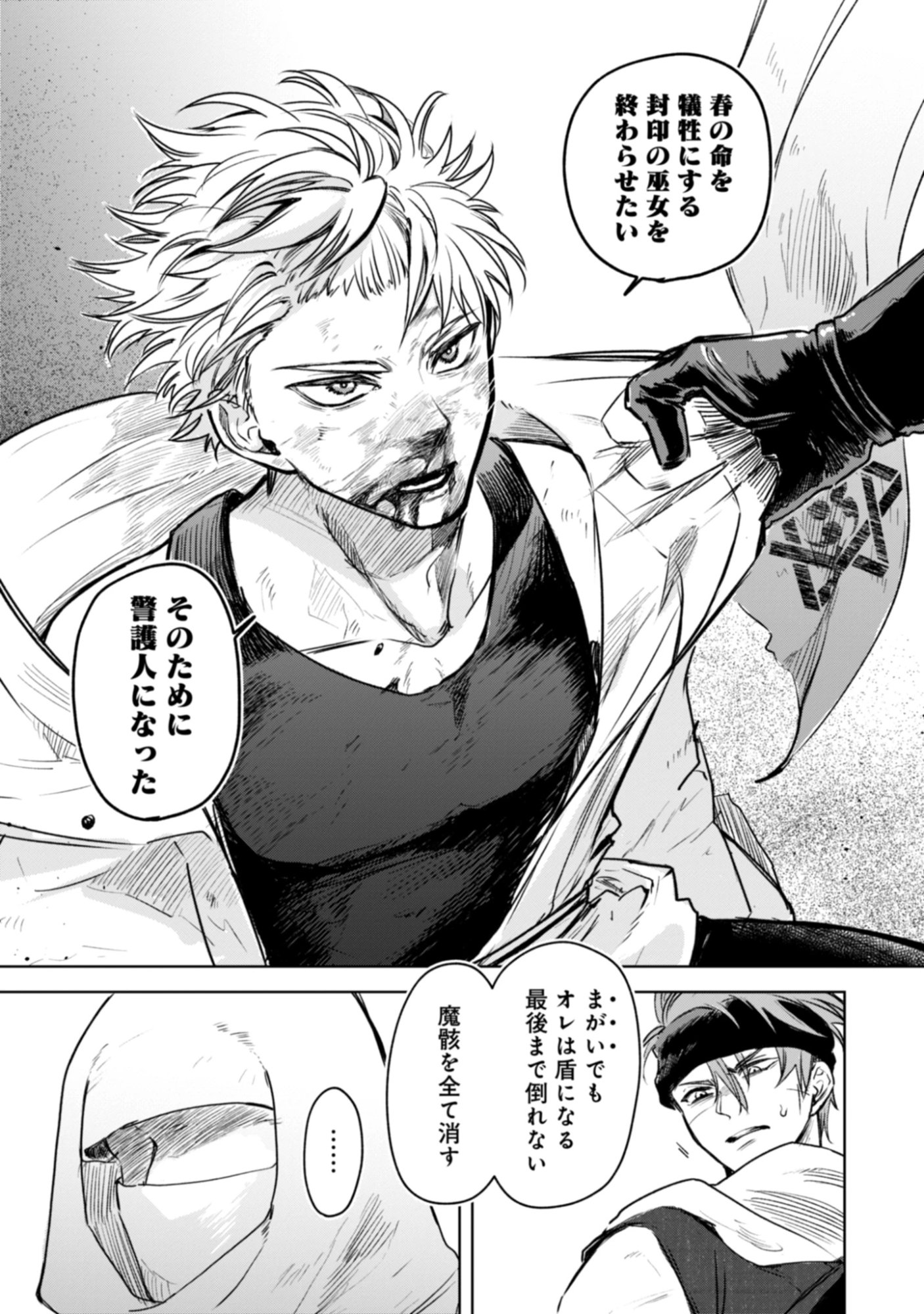 Magai No Tate Chap 3.2 - Pic 7