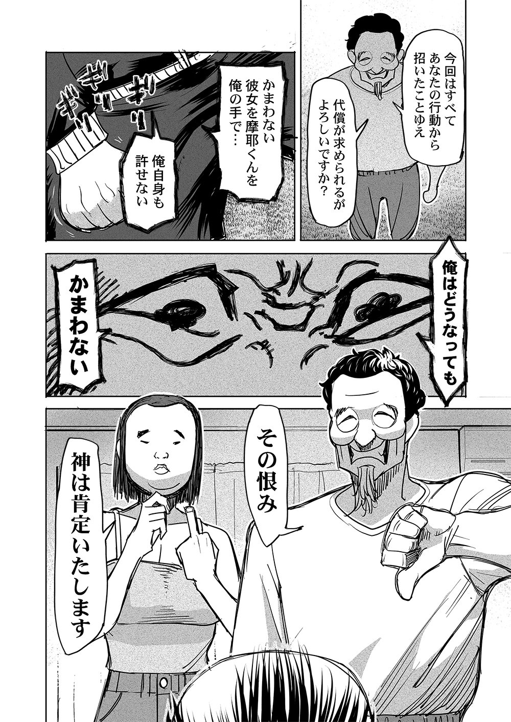 FUKUSHUU JINJA: ANATA NO URAMI GA KANAIMASU YOU NI Chap 10 - Pic 12