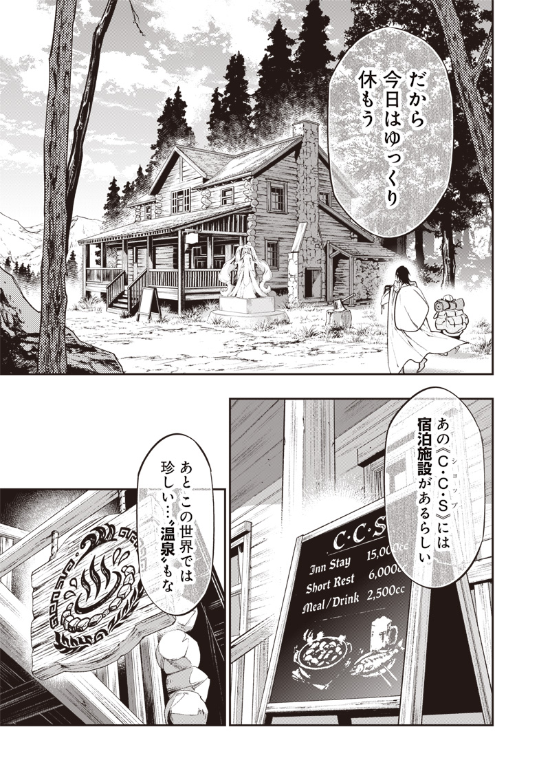 TENSEI KAKU GAMER - OJI DEMO KATERU ISEKAI KOURYAKU Chap 32 - Pic 7