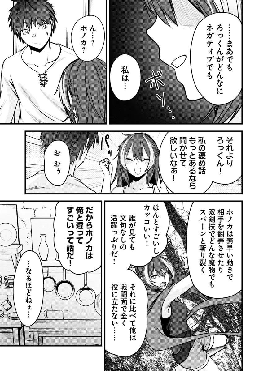 ORE NO TSUIHOU SAITAI GANBOU, ZENIN NI SUKARETE KANAWANAI Chap 1 - Pic 15