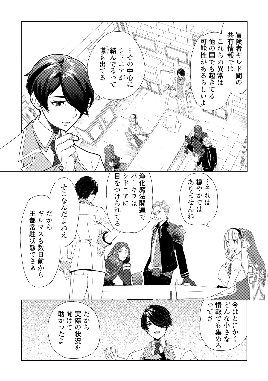 IZURE SAIKYO NO RENKINJUTSU SHI? - RAW Chap 63 - Pic 12
