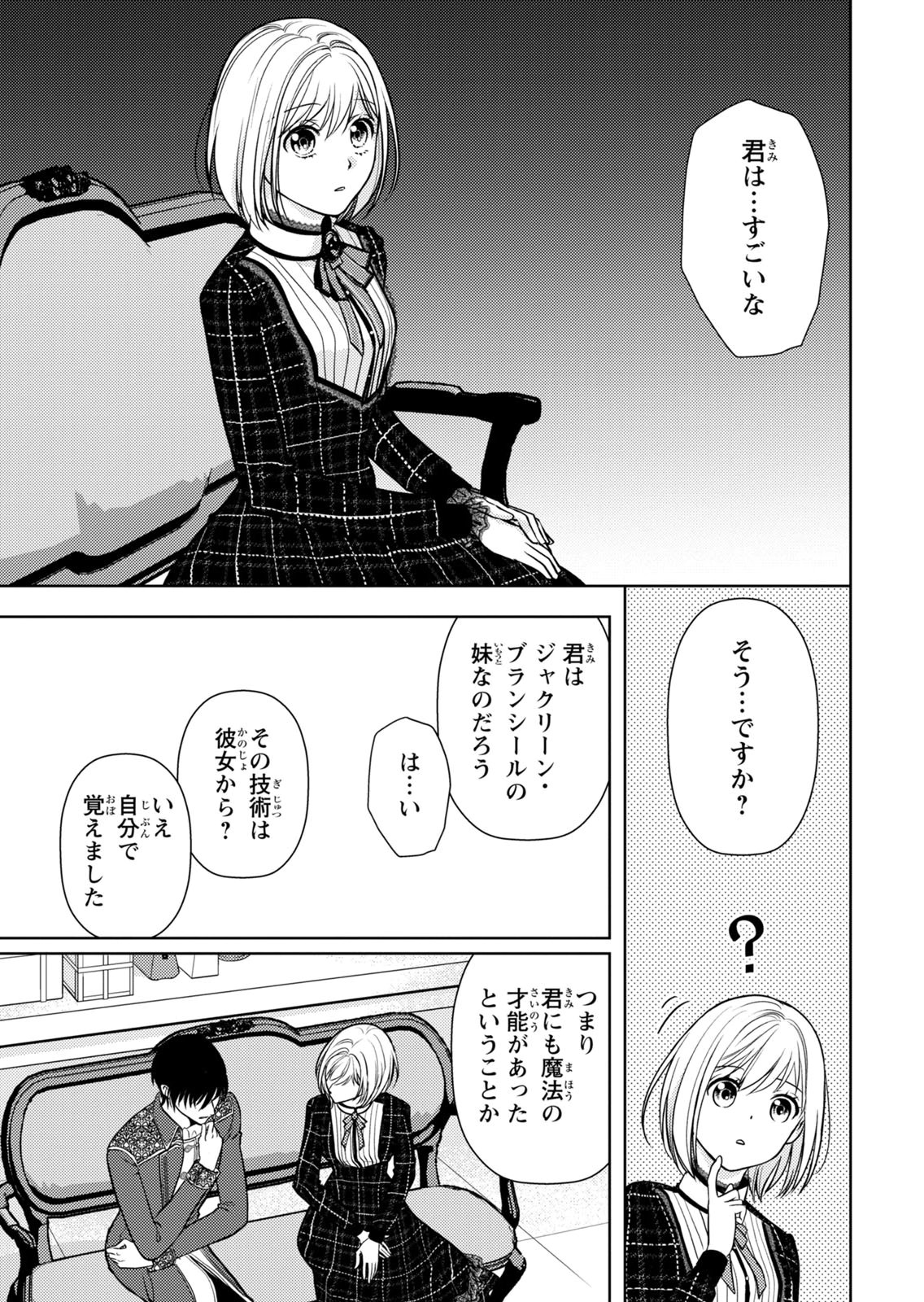 BOUKUN NA ANE NI SUTERARETARA, KOUSHAKU KAKKA NI HIROWAREMASHITA Chap 9 - Pic 19
