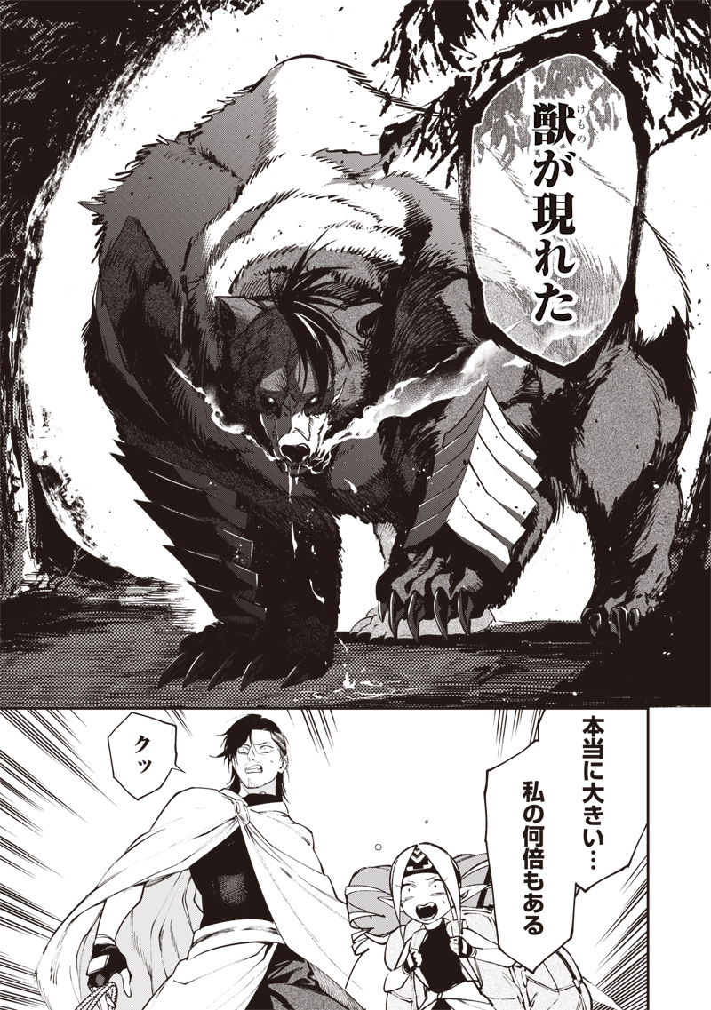 TENSEI KAKU GAMER - OJI DEMO KATERU ISEKAI KOURYAKU Chap 32 - Pic 18