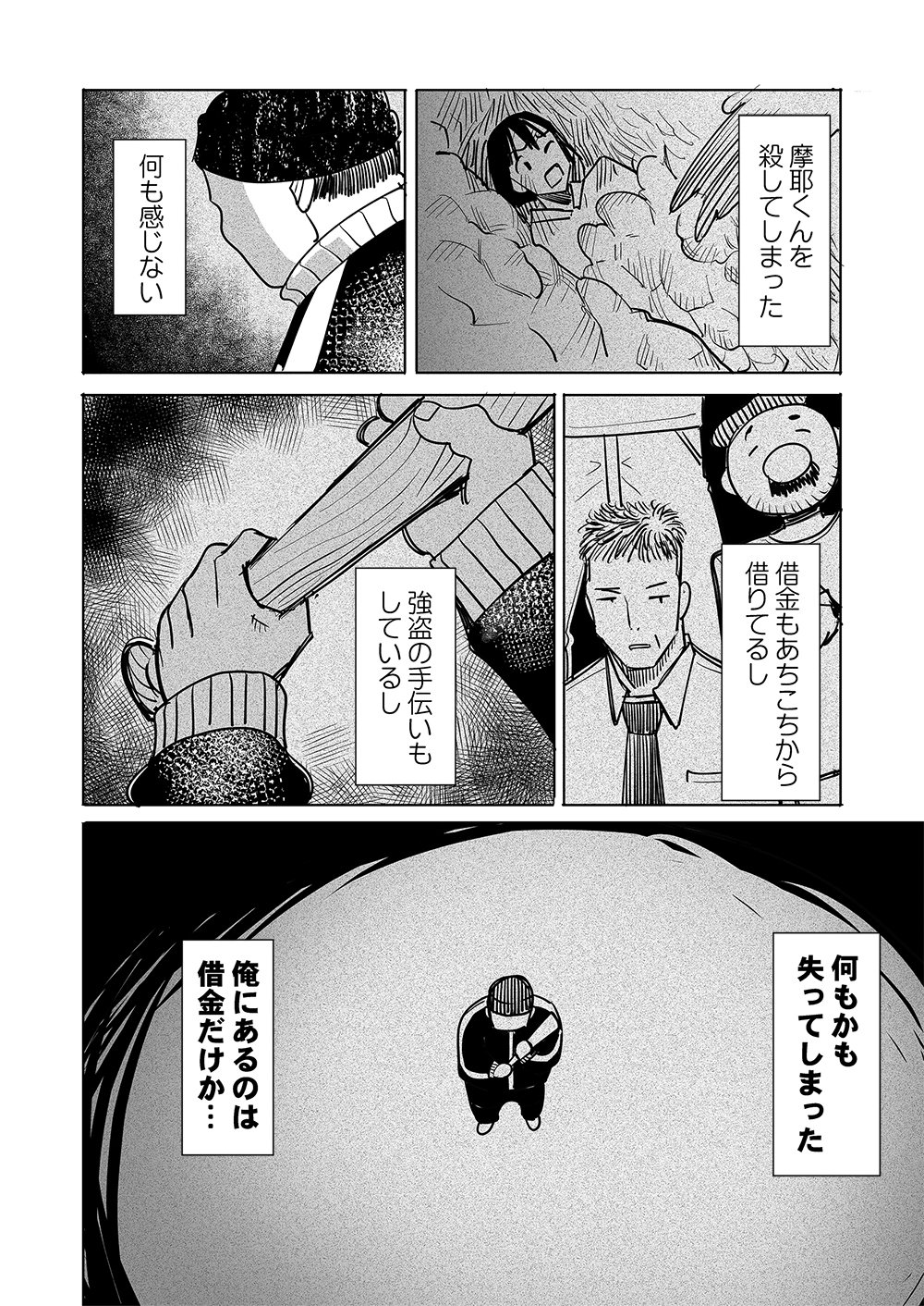 FUKUSHUU JINJA: ANATA NO URAMI GA KANAIMASU YOU NI Chap 10 - Pic 2