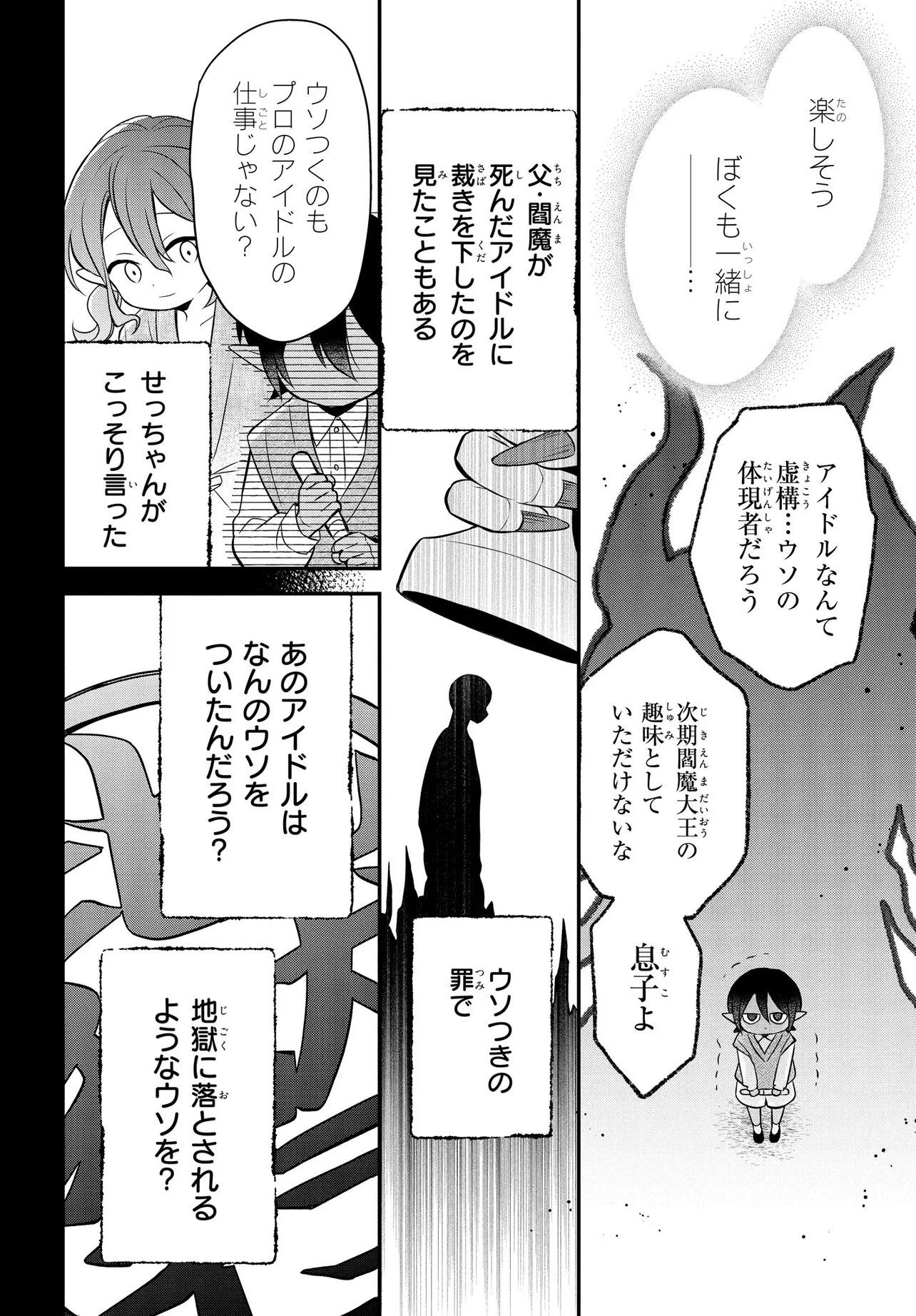 ENMA NOTE: JIGOKU IDOL PROJECT Chap 1 - Pic 20