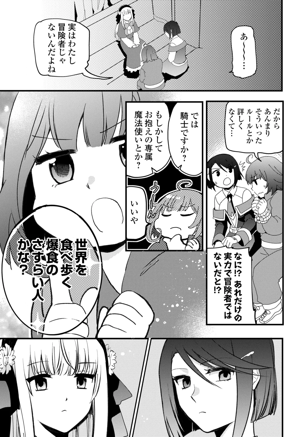 ISEKAI POCCHARI MUSOU CHEAT SKILL 