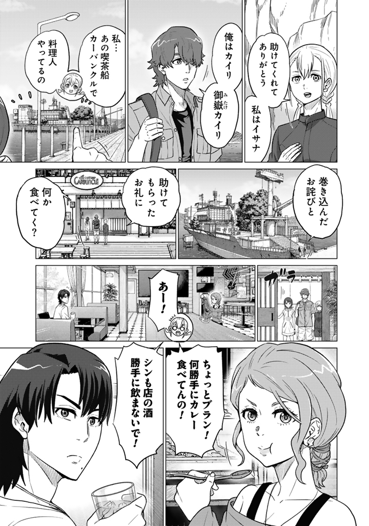 DARK MACHINE THE ANIMATION Chap 1.2 - Pic 8