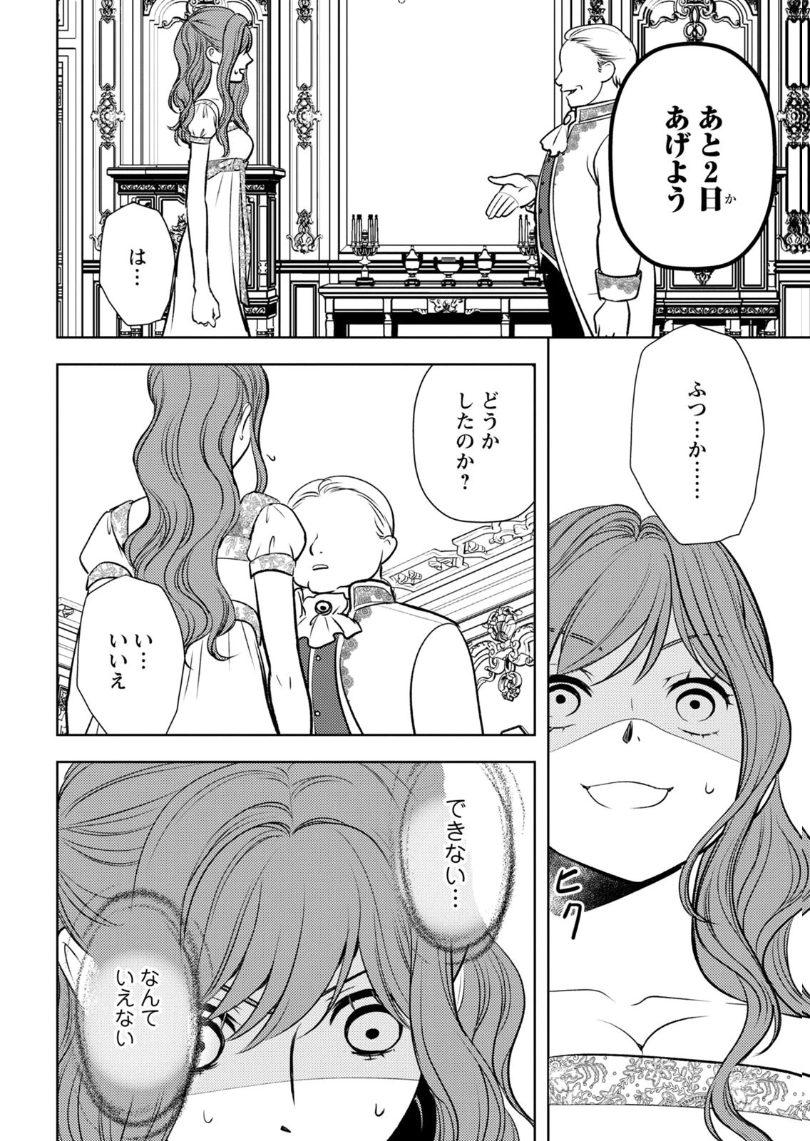 BOUKUN NA ANE NI SUTERARETARA, KOUSHAKU KAKKA NI HIROWAREMASHITA Chap 11 - Pic 4