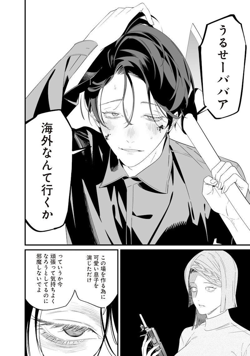 MARIA NO DANZAI Chap 77 - Pic 8