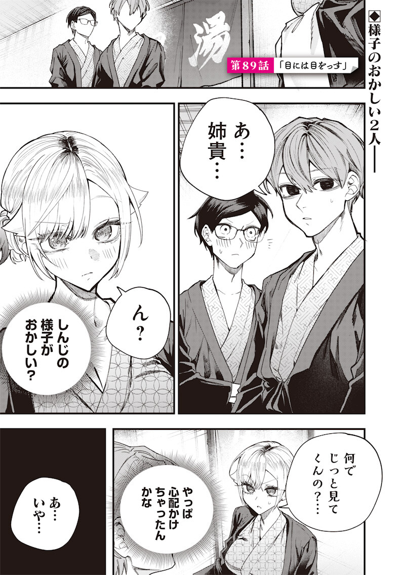 NAMAIKI NA GAL ANE WO WAKARASERU HANASHI Chap 89 - Pic 1