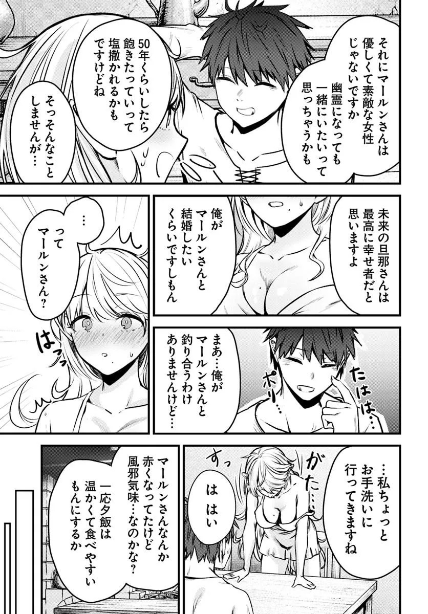 ORE NO TSUIHOU SAITAI GANBOU, ZENIN NI SUKARETE KANAWANAI Chap 1 - Pic 27