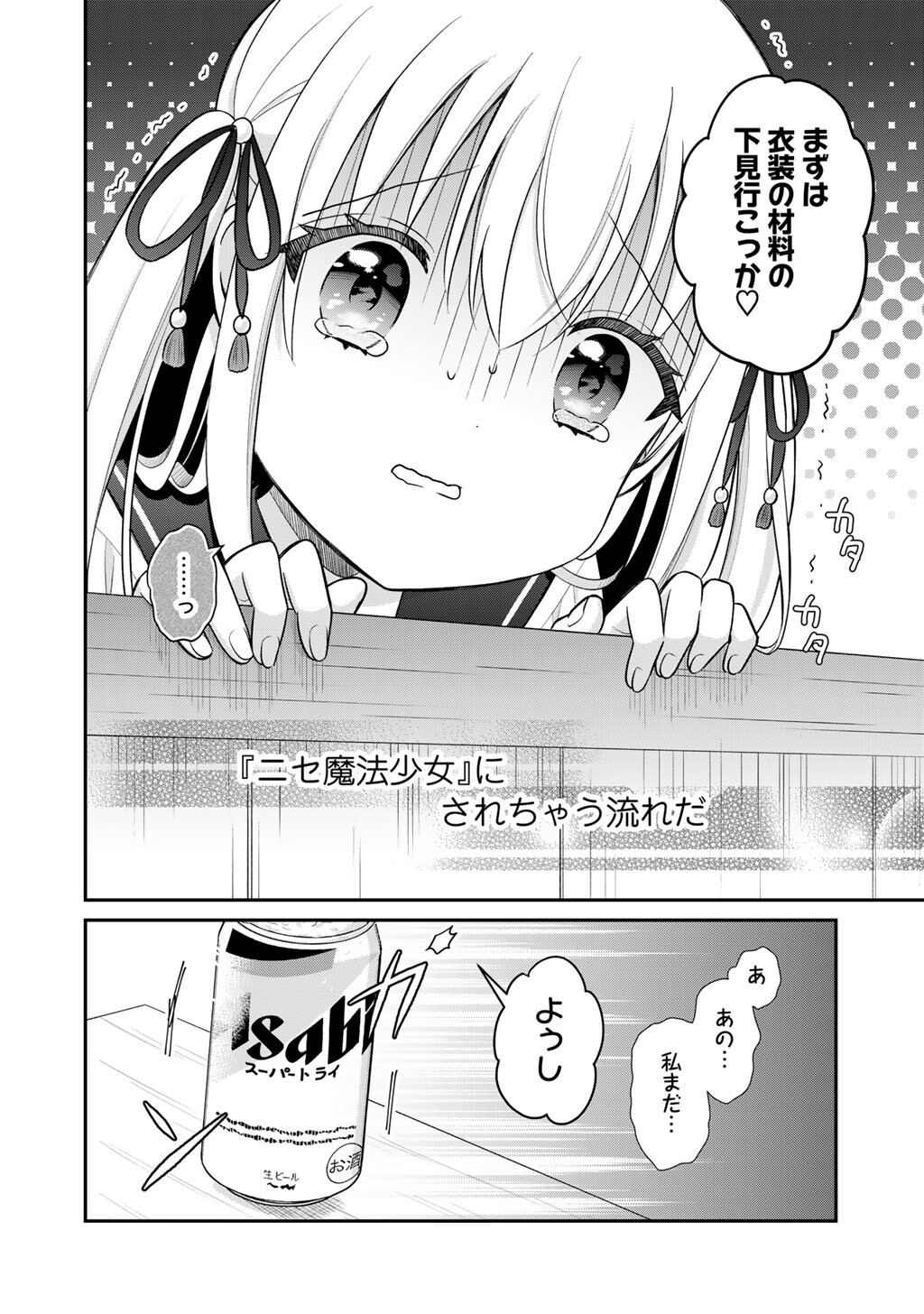 MAHOU SHOUJO X KINTAROU Chap 1 - Pic 38