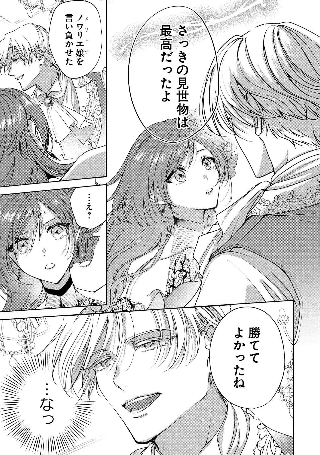 SAKUSHU SARETA WATASHI WA OTTO MO SHINYUU MO SUTERU KOTO NI SHIMASHITA Chap 3.3 - Pic 2