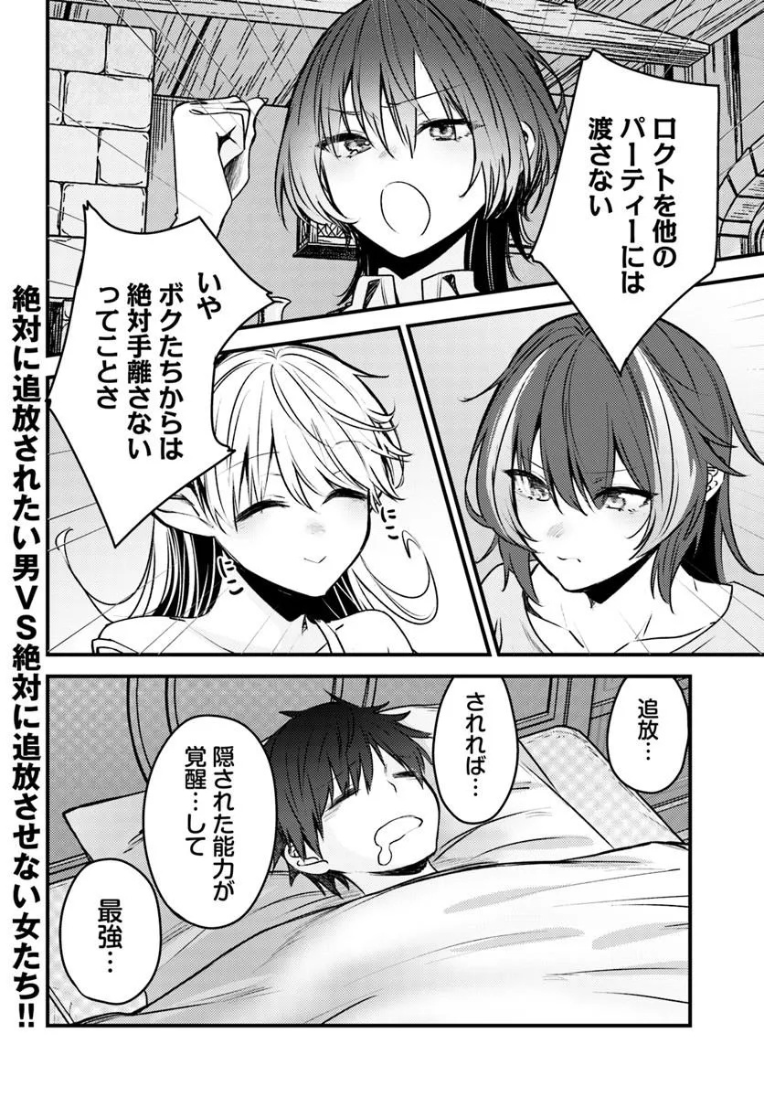 ORE NO TSUIHOU SAITAI GANBOU, ZENIN NI SUKARETE KANAWANAI Chap 1 - Pic 44