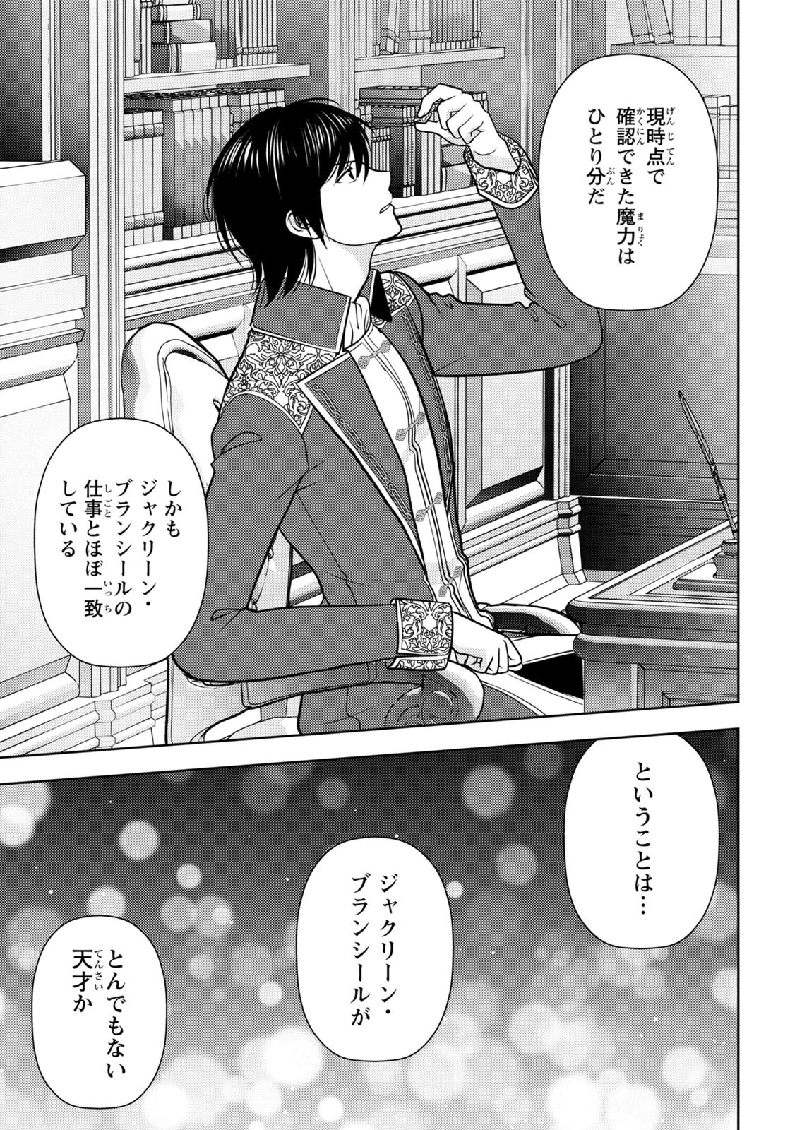 BOUKUN NA ANE NI SUTERARETARA, KOUSHAKU KAKKA NI HIROWAREMASHITA Chap 9 - Pic 29
