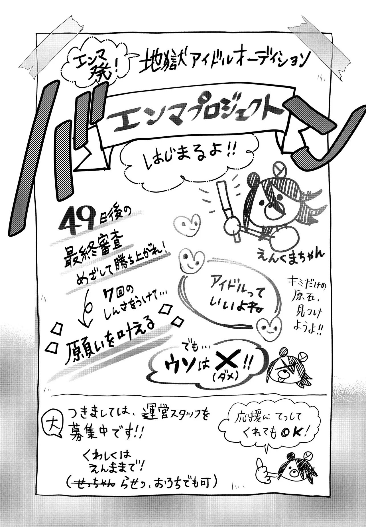 ENMA NOTE: JIGOKU IDOL PROJECT Chap 1 - Pic 22
