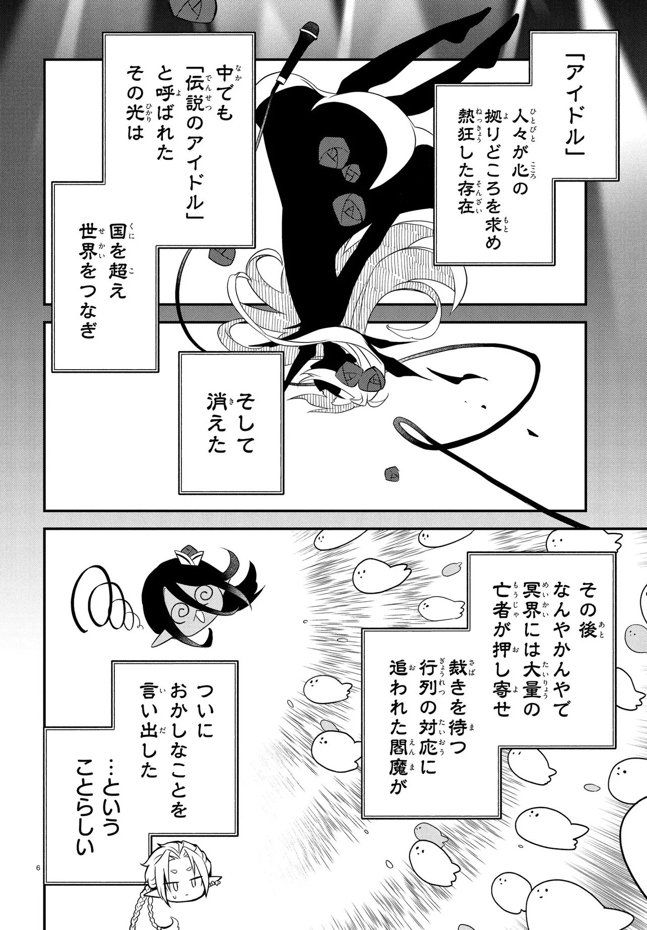 ENMA NOTE: JIGOKU IDOL PROJECT Chap 1 - Pic 10