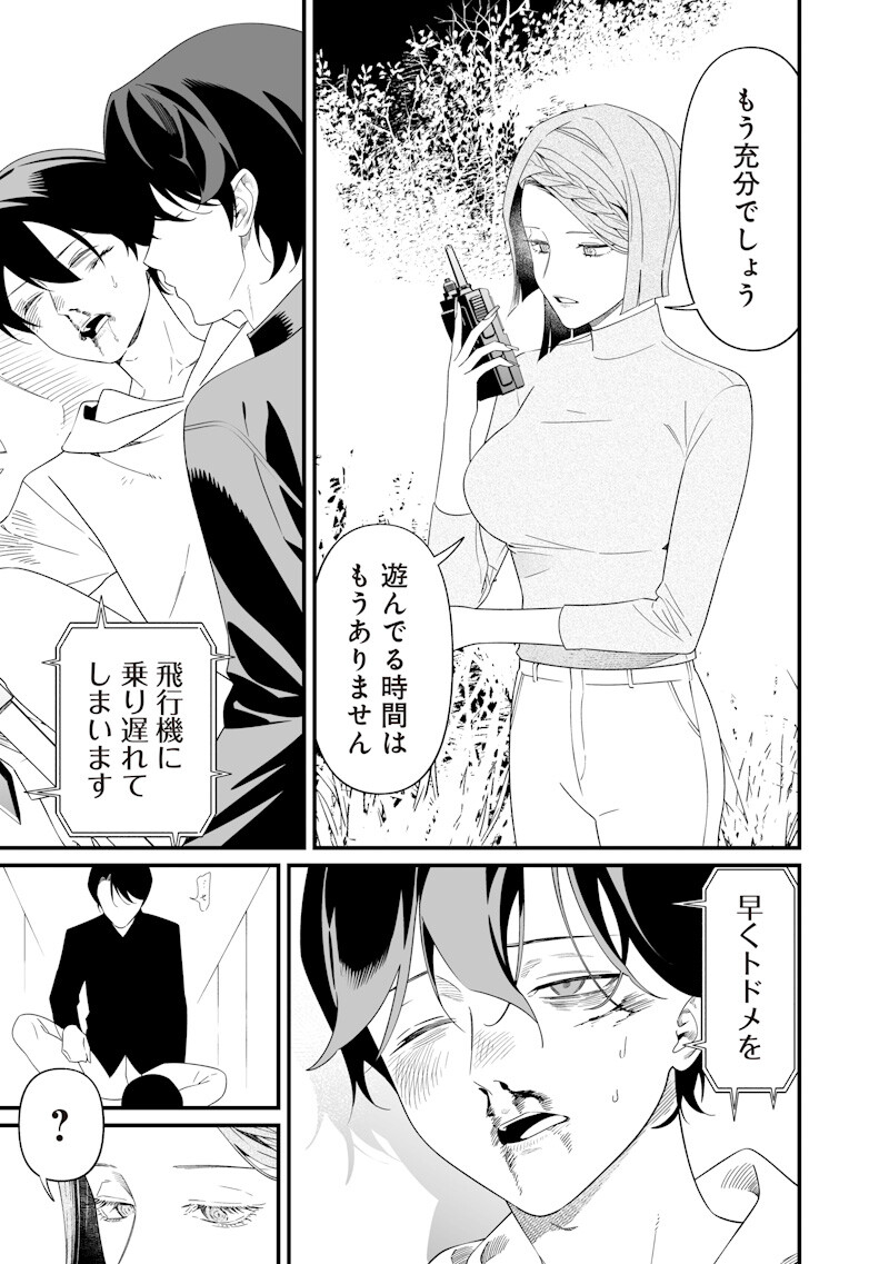 MARIA NO DANZAI Chap 77 - Pic 7