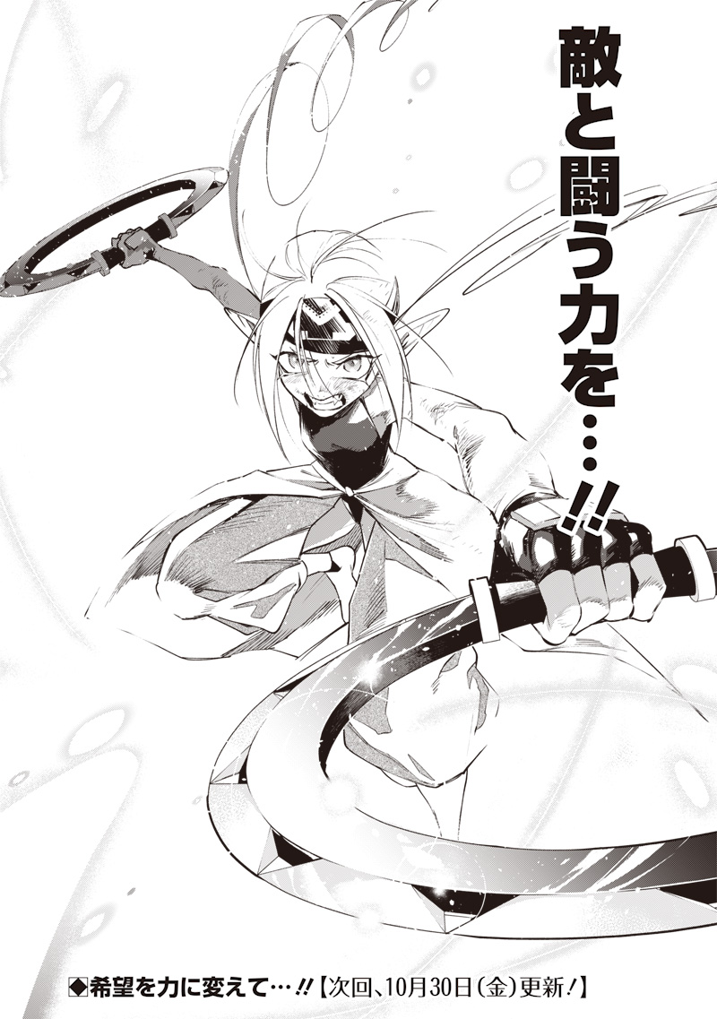 TENSEI KAKU GAMER - OJI DEMO KATERU ISEKAI KOURYAKU Chap 32 - Pic 25