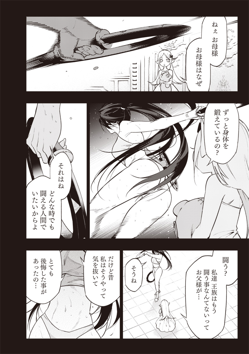 TENSEI KAKU GAMER - OJI DEMO KATERU ISEKAI KOURYAKU Chap 32 - Pic 14
